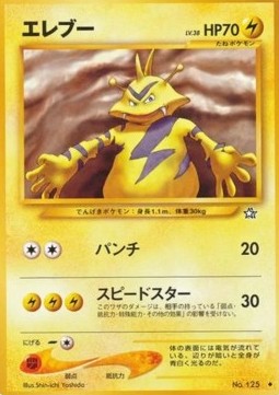 Electabuzz - Gold, Silver, to a New World... (Uncommon)