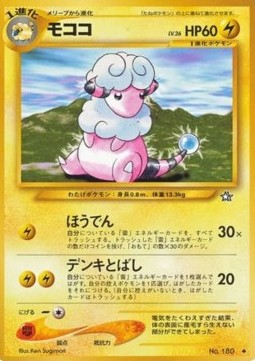 Flaaffy - Gold, Silver, to a New World... (Uncommon) Hoofdafbeelding