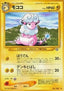 Flaaffy - Gold, Silver, to a New World... (Uncommon)