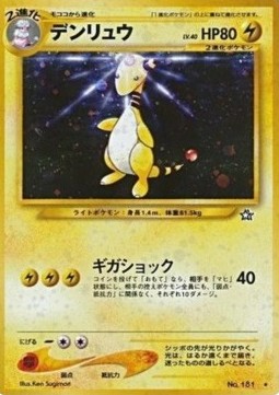 Ampharos - Gold, Silver, to a New World... (Holo Rare) Hover Image