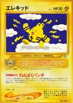 Elekid - Gold, Silver, to a New World... (Rare) Imagen principal del producto