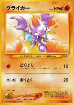Gligar - Gold, Silver, to a New World... (Common) Imagen principal del producto