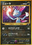 Sneasel - Gold, Silver, to a New World... (Rare)