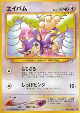 Aipom - Gold, Silver, to a New World... (Uncommon) Imagen principal del producto