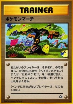 Pokémon March - Gold, Silver, to a New World... (Common)
