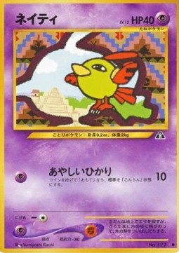 Natu - Crossing the Ruins... (Common)
