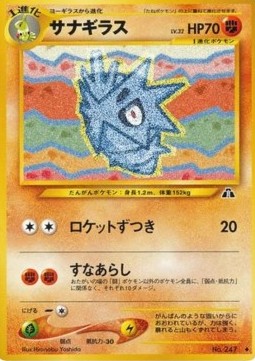 Pupitar - Crossing the Ruins... (Uncommon) Main image