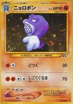 Poliwrath - Crossing the Ruins... (Holo Rare)