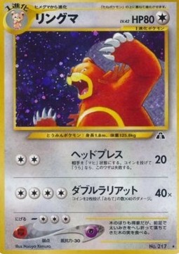 Ursaring - Crossing the Ruins... (Holo Rare) Main image