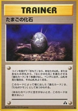 Fossil Egg - Crossing the Ruins... (Uncommon) Main image