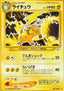 Raichu - Awakening Legends (Uncommon)