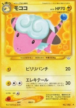 Flaaffy - Awakening Legends (Uncommon) Immagine principale del prodotto