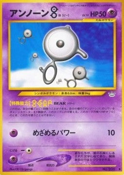 Unown - Awakening Legends (Uncommon) Immagine principale del prodotto