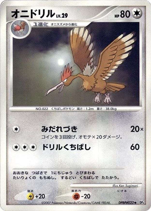 Pokémon-kaart Fearow LV.29 DPBP#022 Uncommon uit de set Moonlit Pursuit Hoofdafbeelding