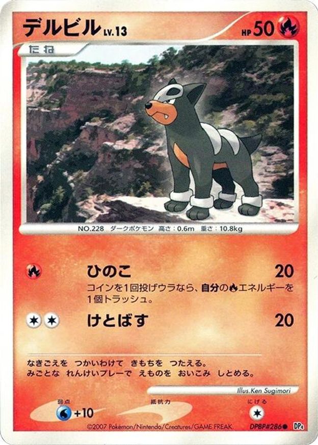 Pokémon-kaart Houndour LV.13 DPBP#286 Common uit de set Moonlit Pursuit Imagen principal del producto