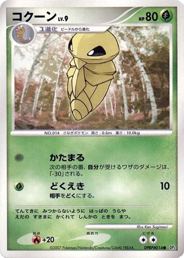 Pokémon-kaart Kakuna Lv.9 DPBP#014 Common uit de set Moonlit Pursuit Image principale du produit