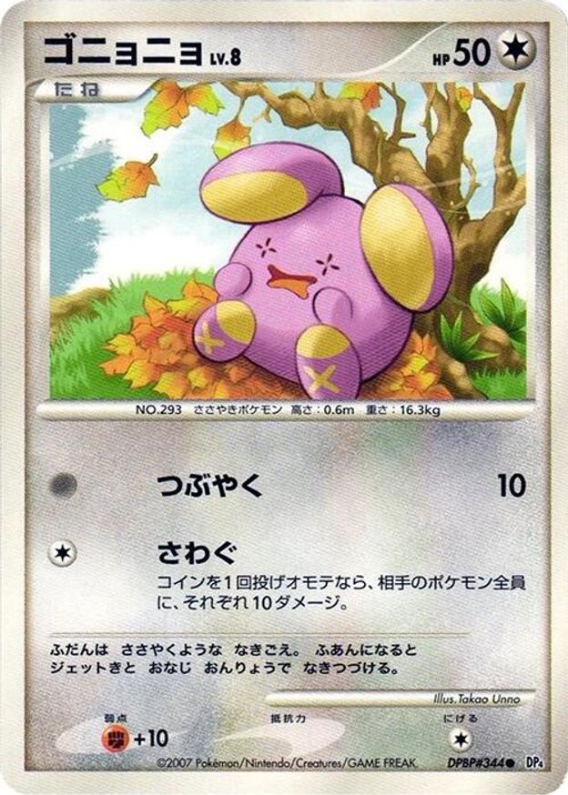 Pokémon-kaart Whismur LV.8 DPBP#344 Common uit de set Moonlit Pursuit Hauptbild