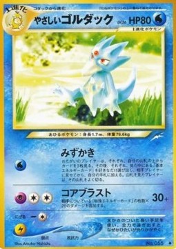 Light Golduck - Darkness, and to Light... (Uncommon) Hover Image