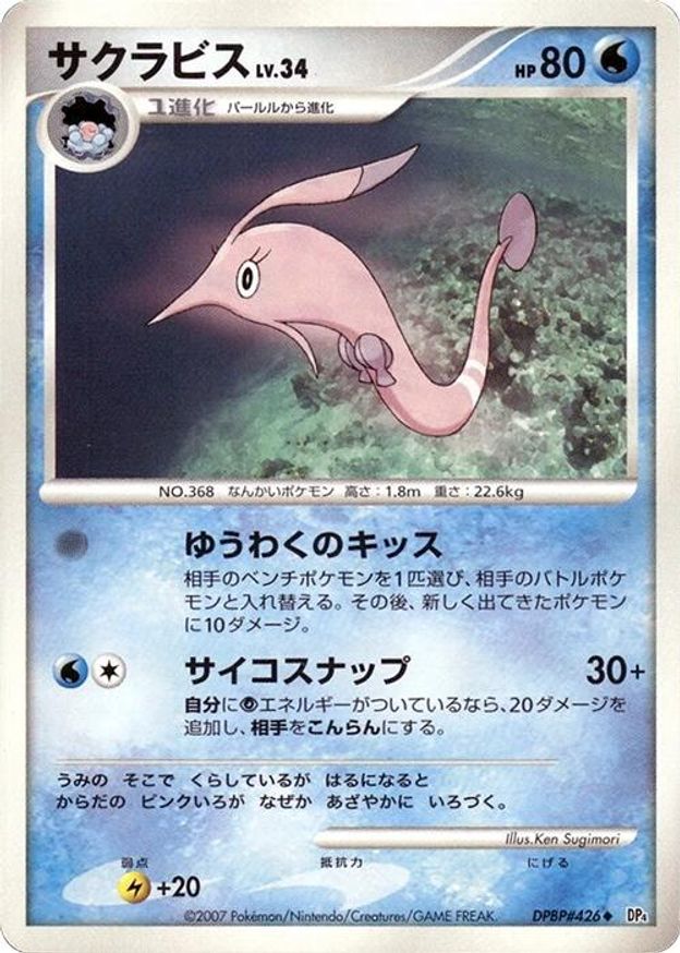 Pokémon-kaart Gorebyss LV.34 DPBP#426 Uncommon uit de set Dawn Dash Hoofdafbeelding