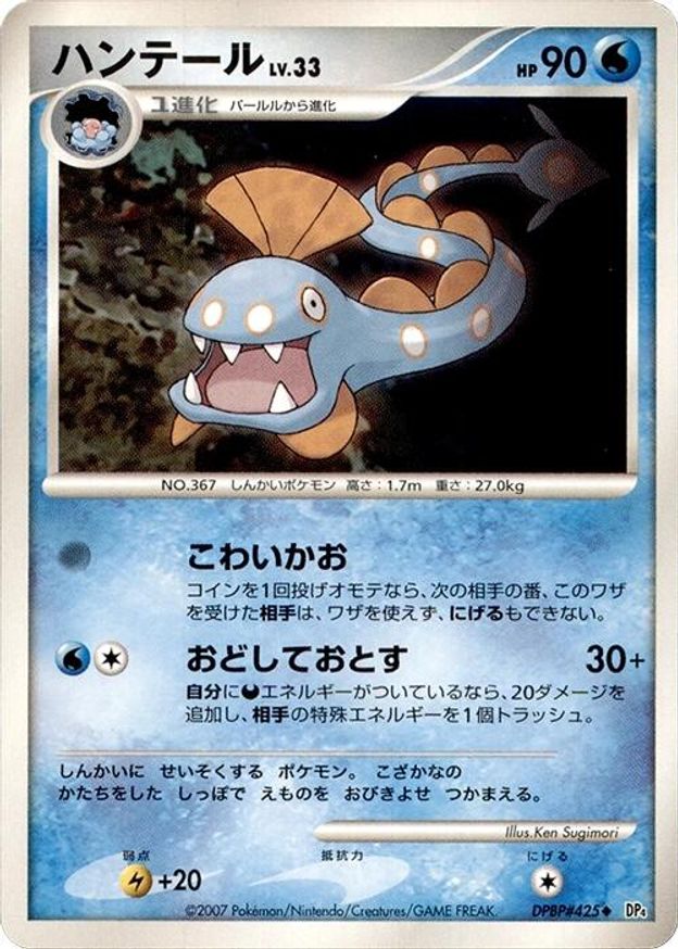 Pokémon-kaart Huntail LV.33 DPBP#425 Uncommon uit de set Dawn Dash Imagen principal del producto