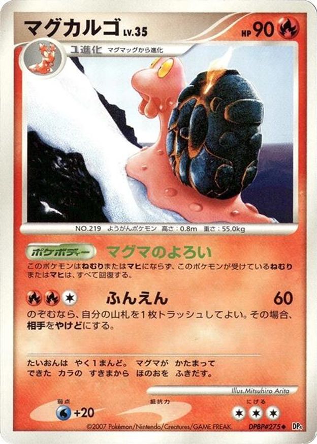 Pokémon-kaart Magcargo Lv.35 DPBP#275 Uncommon uit de set Dawn Dash Hoofdafbeelding