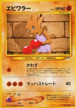 Hitmonchan - Darkness, and to Light... (Common) Hover Image