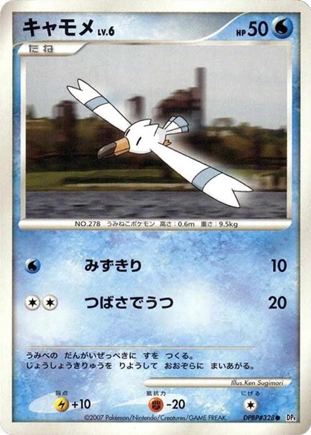Pokémon-kaart Wingull LV.6 DPBP#328 Common uit de set Dawn Dash
