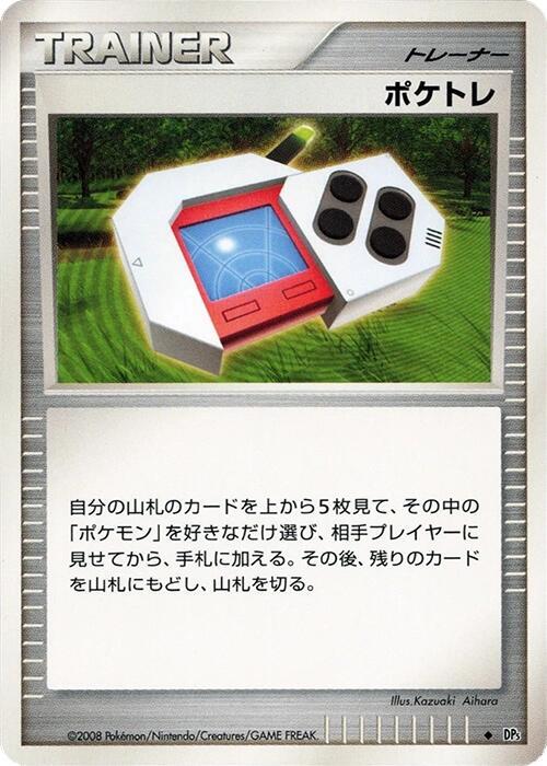 Pokémon-kaart Poké Radar Uncommon uit de set Cry from the Mysterious Hauptbild