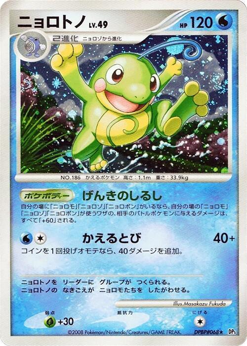 Pokémon-kaart Politoed Holo Rare uit de set Cry from the Mysterious Image principale du produit