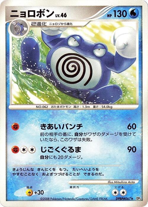 Pokémon-kaart Poliwrath Rare uit de set Cry from the Mysterious Image principale du produit