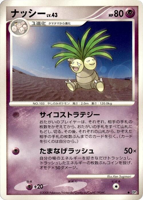 Pokémon-kaart Exeggutor Lv.43 Uncommon uit de set Temple of Anger Hoofdafbeelding
