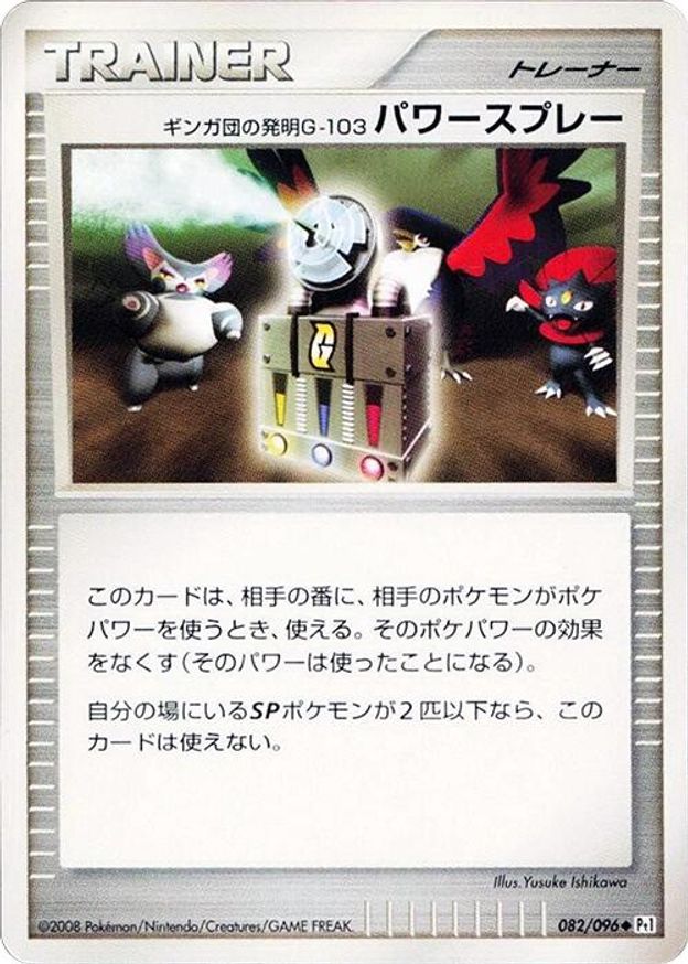 Pokémon-kaart Team Galactic's Invention G-103 Power Spray 082/096 Uncommon uit de set Galactic's Conquest Hoofdafbeelding