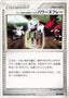 Pokémon-kaart Team Galactic's Invention G-103 Power Spray 082/096 Uncommon uit de set Galactic's Conquest