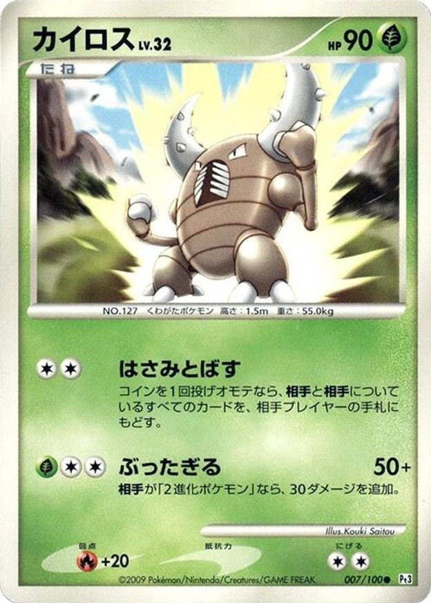 Pokémon-kaart Pinsir Lv.32 007/100 Common uit de set Beat of the Frontier Immagine principale del prodotto