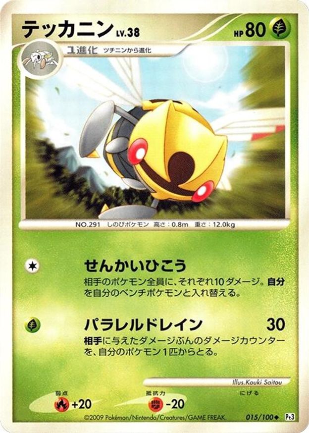 Pokémon-kaart Ninjask LV.38 015/100 Uncommon uit de set Beat of the Frontier Hoofdafbeelding