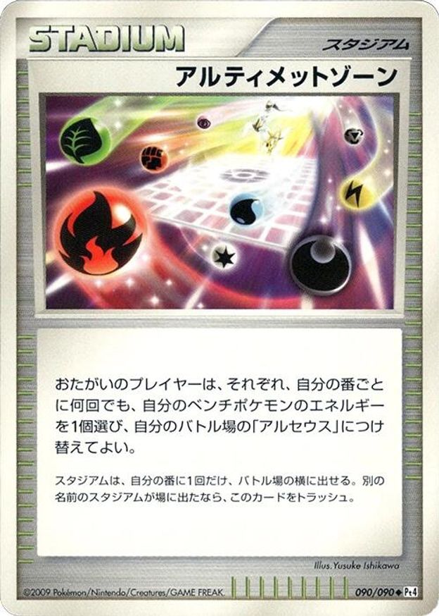 Pokémon-kaart Ultimate Zone 090/090 Uncommon uit de set Advent of Arceus Hoofdafbeelding