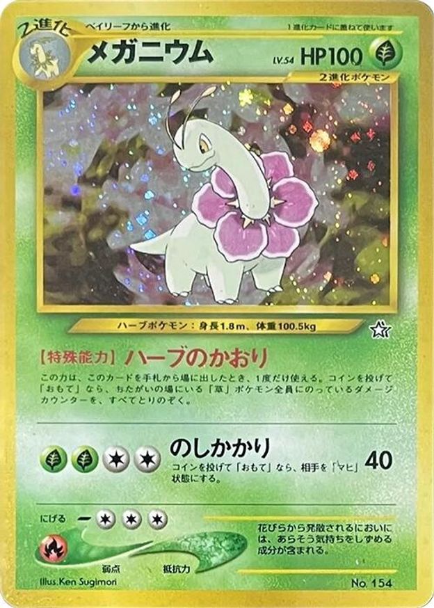 Pokémon-kaart Meganium Promo uit de set Unnumbered Promos Main image