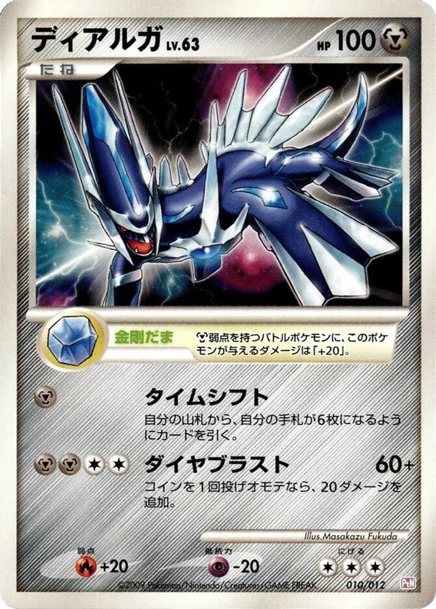 Pokémon-kaart Dialga Lv.63 010/012 Fixed uit de set Mewtwo LV.X Collection Pack