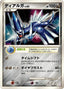 Pokémon-kaart Dialga Lv.63 010/012 Fixed uit de set Mewtwo LV.X Collection Pack