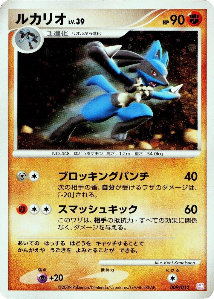 Pokémon-kaart Lucario Lv.39 009/012 uit de set Mewtwo LV.X Collection Pack