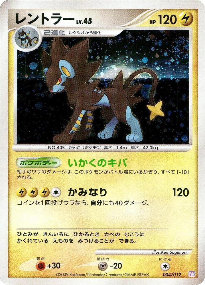 Pokémon-kaart Luxray Lv.45 004/012 uit de set Mewtwo LV.X Collection Pack Image principale du produit