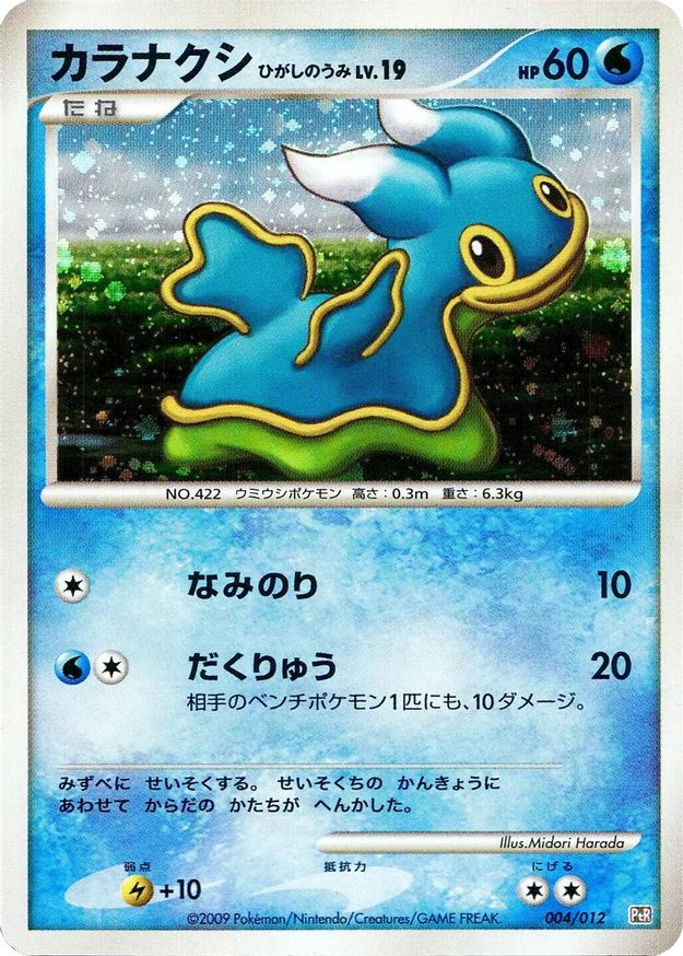 Pokémon-kaart Shellos East Sea 004/012 Fixed uit de set Regigigas LV.X Collection Pack Hauptbild