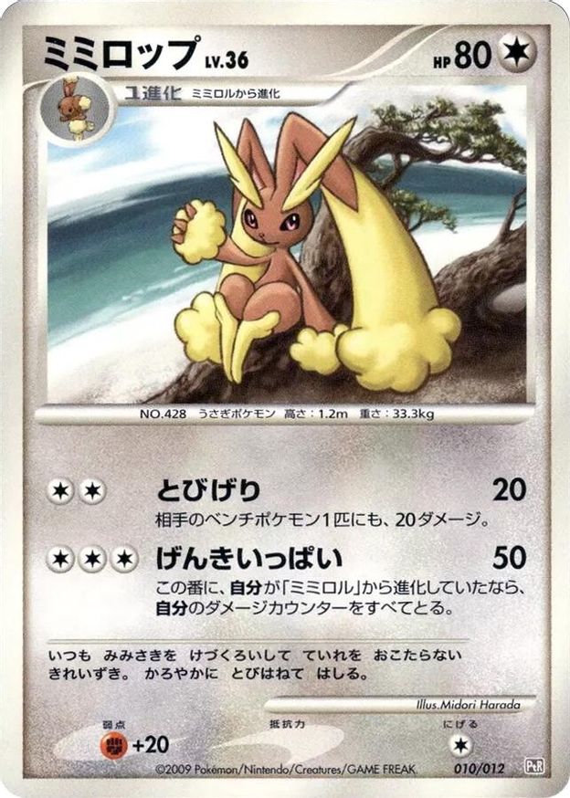 Pokémon-kaart Lopunny LV.36 010/012 Fixed uit de set Regigigas LV.X Collection Pack Immagine principale del prodotto