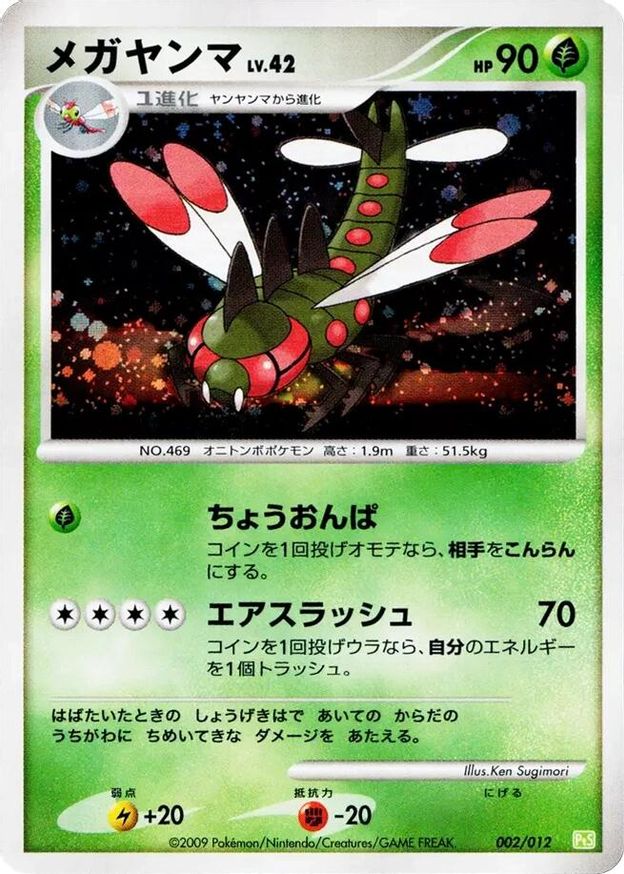 Pokémon-kaart Yanmega 002/012 Fixed uit de set Shaymin LV.X Collection Pack Immagine principale del prodotto