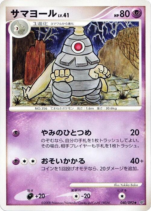 Pokémon-kaart Dusclops Lv.41 040/092 Uncommon uit de set Intense Fight in the Destroyed Sky