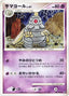 Pokémon-kaart Dusclops Lv.41 040/092 Uncommon uit de set Intense Fight in the Destroyed Sky