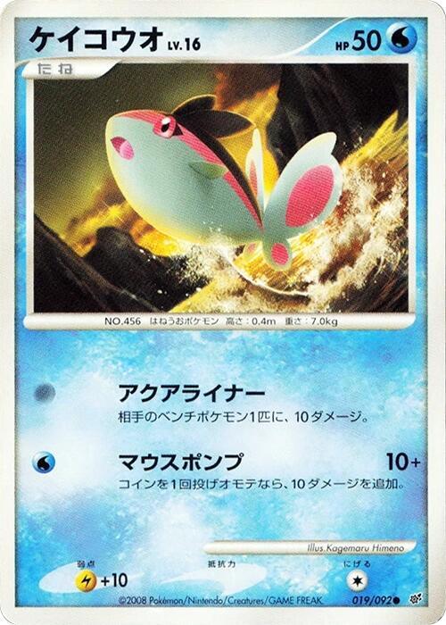 Pokémon-kaart Finneon Lv.16 019/092 Common uit de set Intense Fight in the Destroyed Sky Hoofdafbeelding