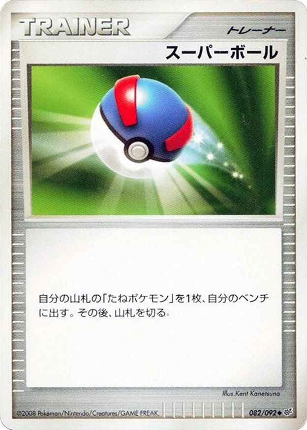 Pokémon-kaart Great Ball 082/092 Uncommon uit de set Intense Fight in the Destroyed Sky Hoofdafbeelding