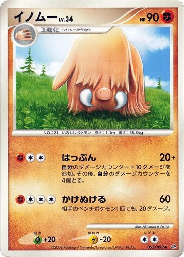 Pokémon-kaart Piloswine Lv.34 055/092 Uncommon uit de set Intense Fight in the Destroyed Sky Immagine principale del prodotto