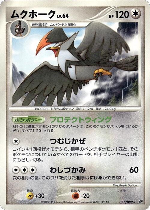 Pokémon-kaart Staraptor Lv.64 077/092 Rare uit de set Intense Fight in the Destroyed Sky Hoofdafbeelding